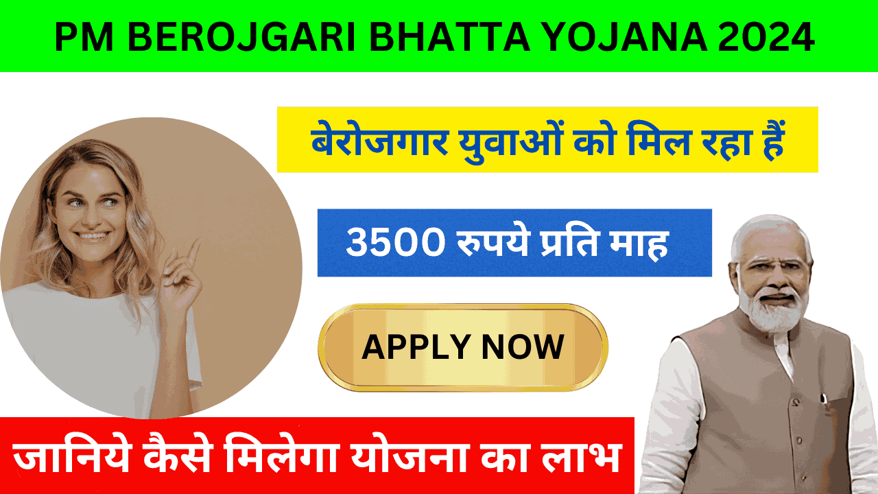 PM Berojgari Bhatta Yojana 2024 Online Apply: सरकार बेरोजगारों को दे रही हैं 3500 रुपये प्रति माह, यहाँ जानिए कैसे मिलेगा