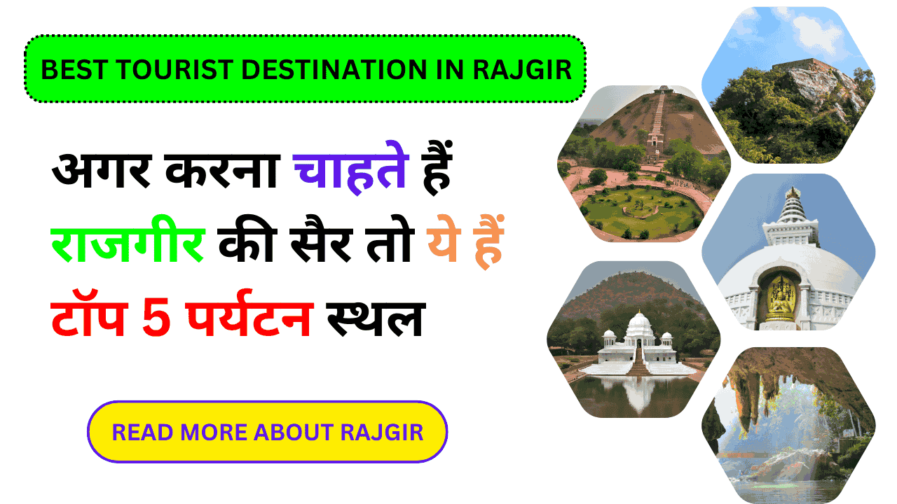 Rajgir tourist spot: बेस्ट 5 राजगीर में घूमने की जगह